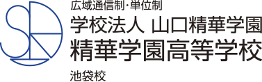 精華学園高等学校 半田校